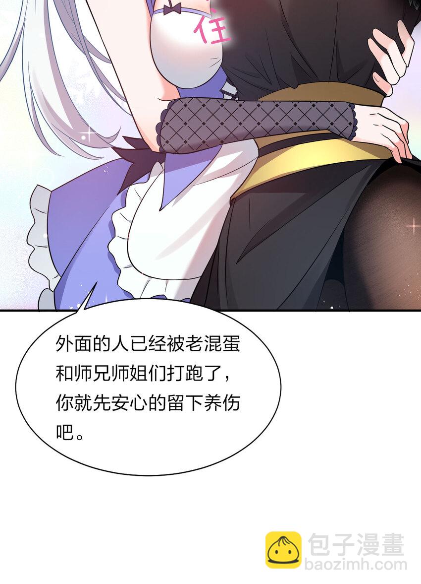 🍚修炼成仙的我只想养成女徒弟 31 两徒弟为何纷纷尖叫？！ 第47页