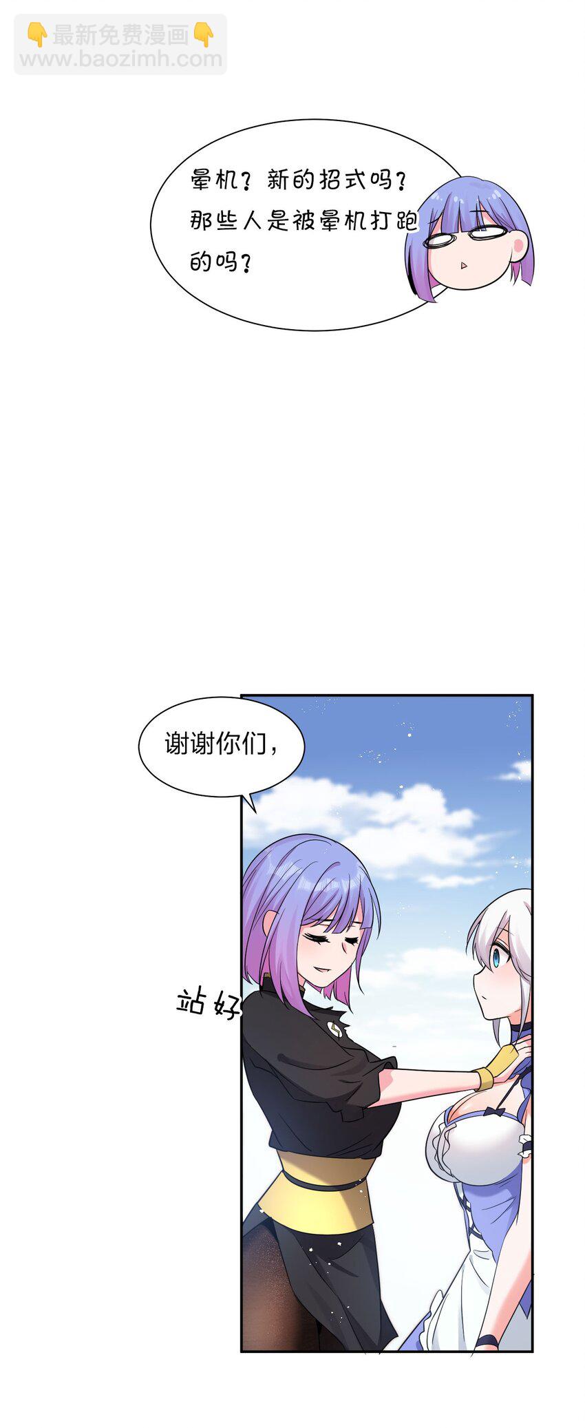 🍚修炼成仙的我只想养成女徒弟 31 两徒弟为何纷纷尖叫？！ 第48页