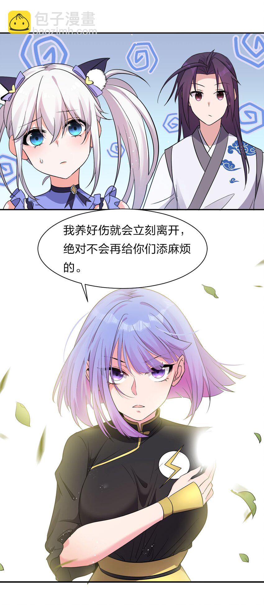 🍚修炼成仙的我只想养成女徒弟 31 两徒弟为何纷纷尖叫？！ 第49页