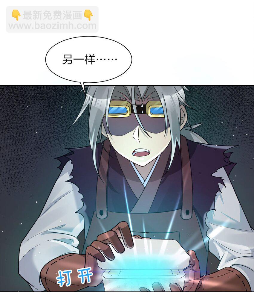 🍚修炼成仙的我只想养成女徒弟 31 两徒弟为何纷纷尖叫？！ 第9页
