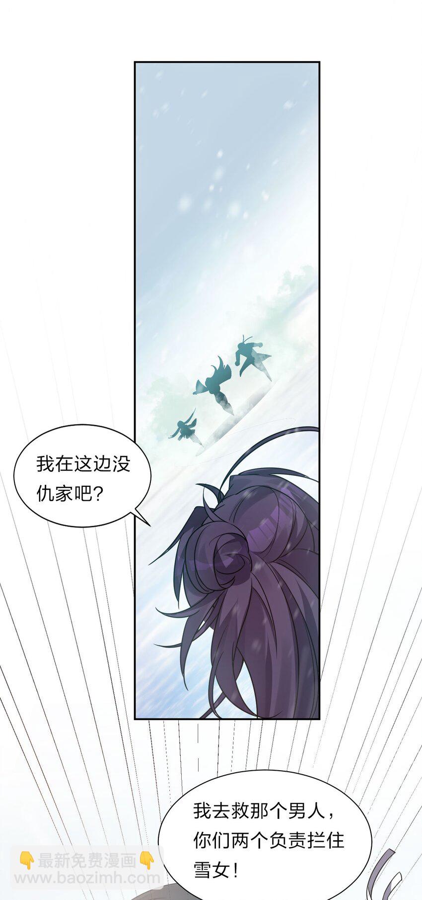 🍚修炼成仙的我只想养成女徒弟 33 骑在师父头上的徒弟 第10页