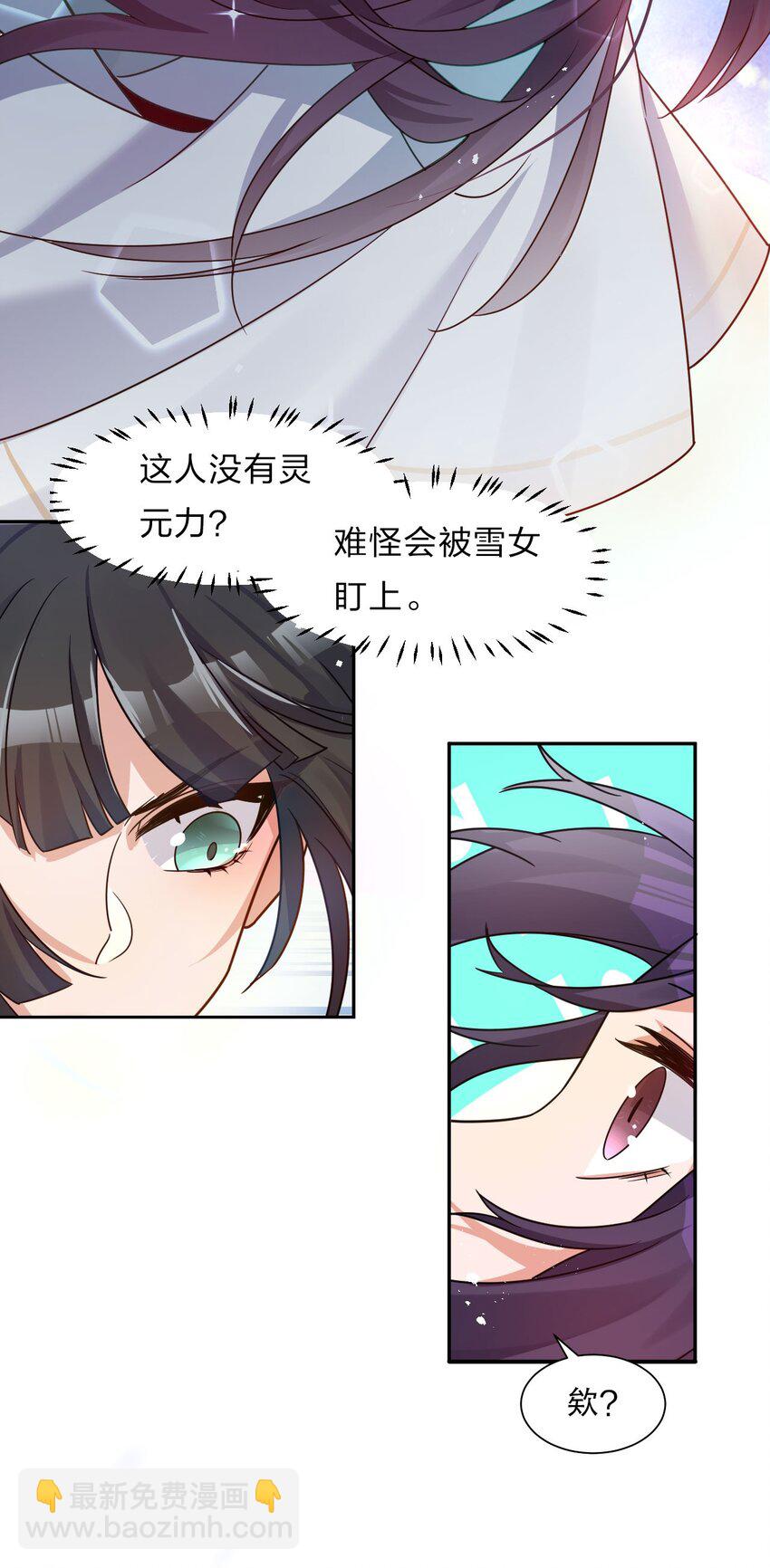 🍚修炼成仙的我只想养成女徒弟 33 骑在师父头上的徒弟 第15页