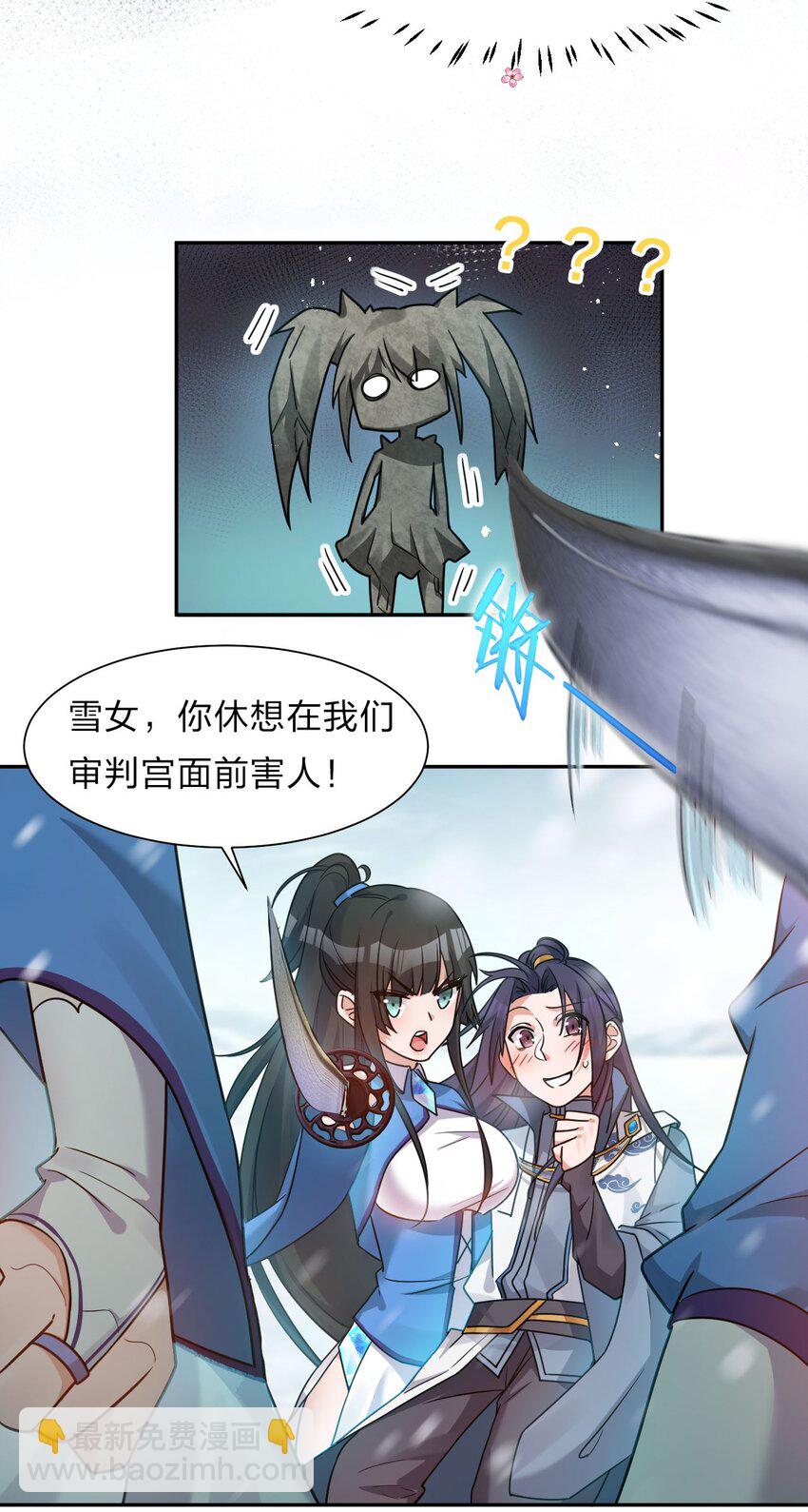 🍚修炼成仙的我只想养成女徒弟 33 骑在师父头上的徒弟 第18页