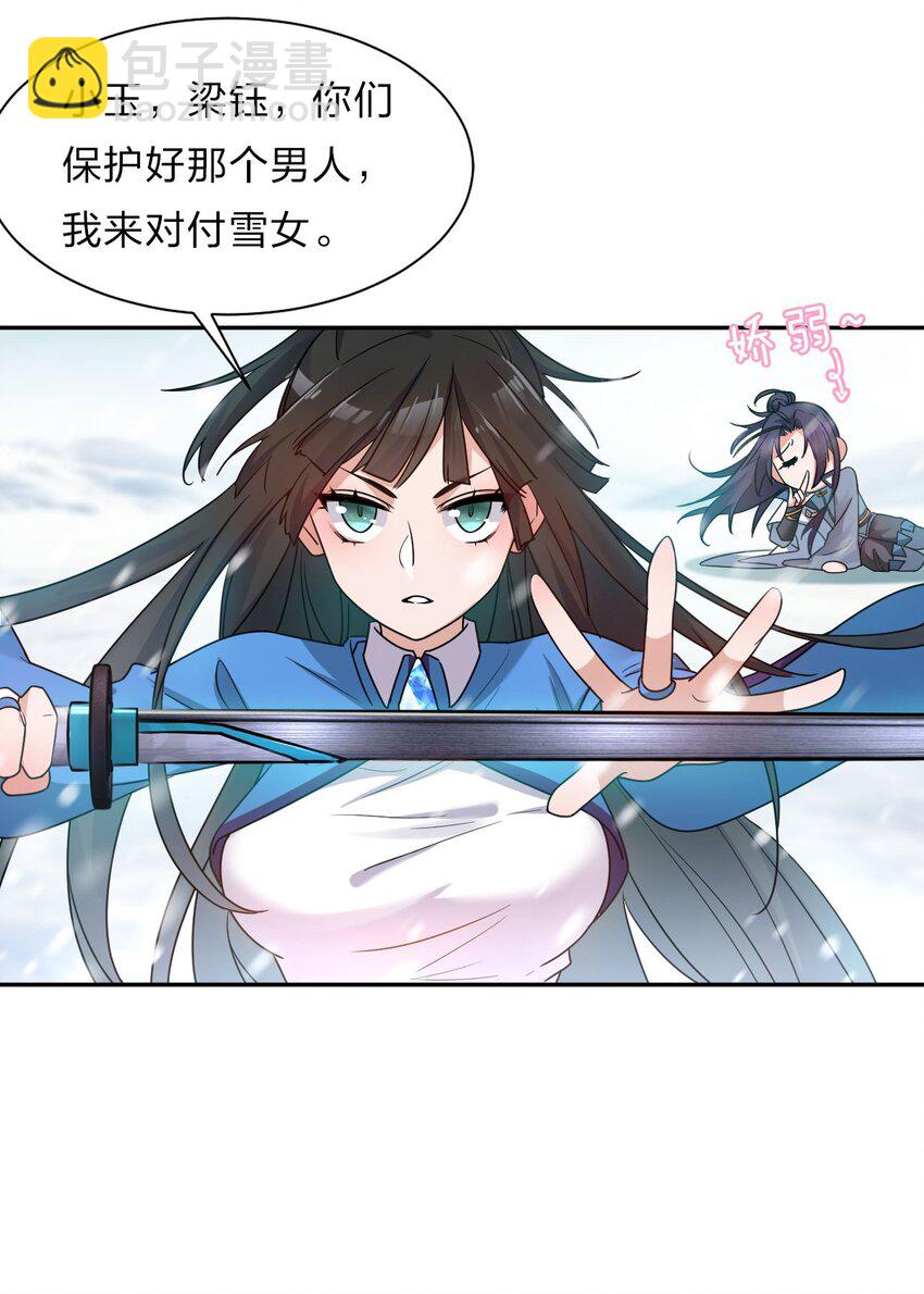 🍚修炼成仙的我只想养成女徒弟 33 骑在师父头上的徒弟 第21页