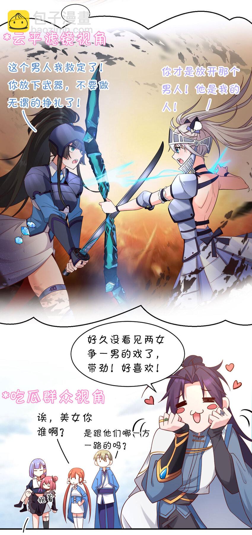 🍚修炼成仙的我只想养成女徒弟 33 骑在师父头上的徒弟 第23页