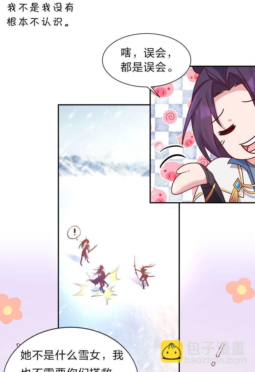 🍚修炼成仙的我只想养成女徒弟 33 骑在师父头上的徒弟 第24页