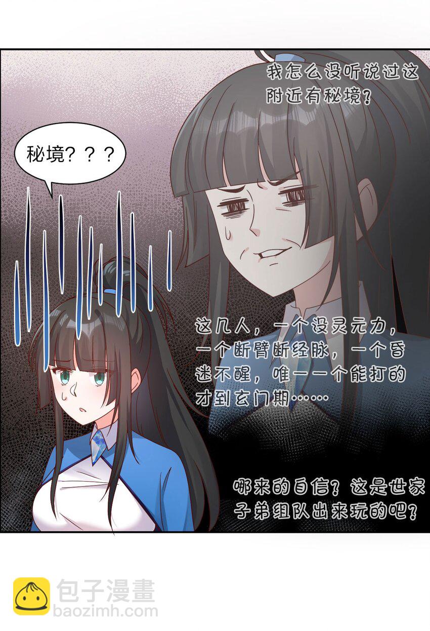 🍚修炼成仙的我只想养成女徒弟 33 骑在师父头上的徒弟 第27页