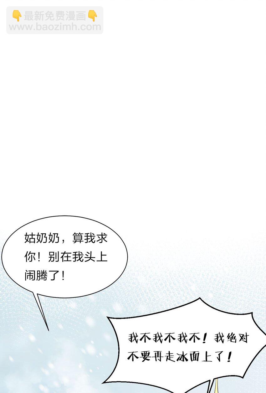 🍚修炼成仙的我只想养成女徒弟 33 骑在师父头上的徒弟 第3页