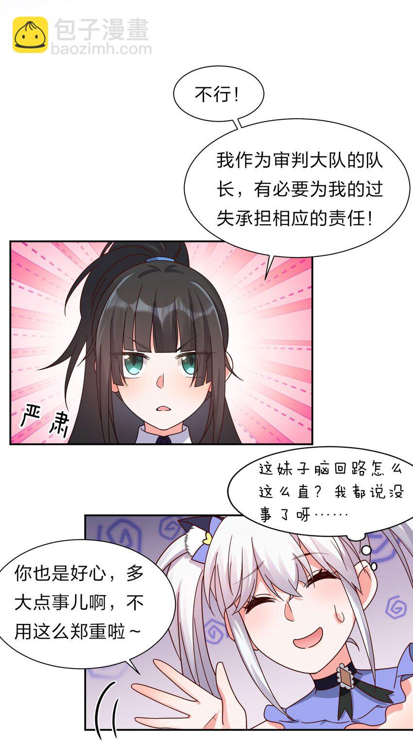 🍚修炼成仙的我只想养成女徒弟 33 骑在师父头上的徒弟 第30页