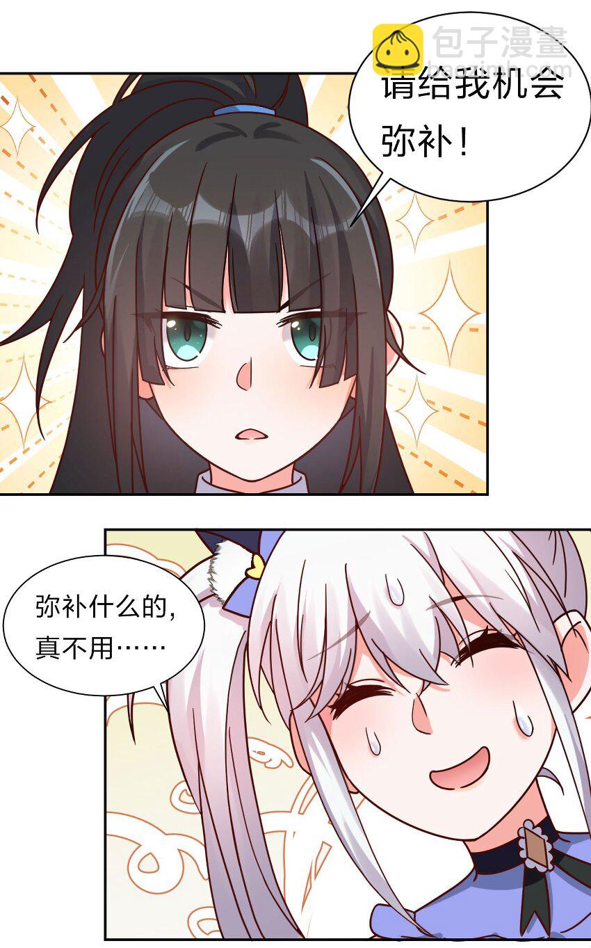 🍚修炼成仙的我只想养成女徒弟 33 骑在师父头上的徒弟 第31页