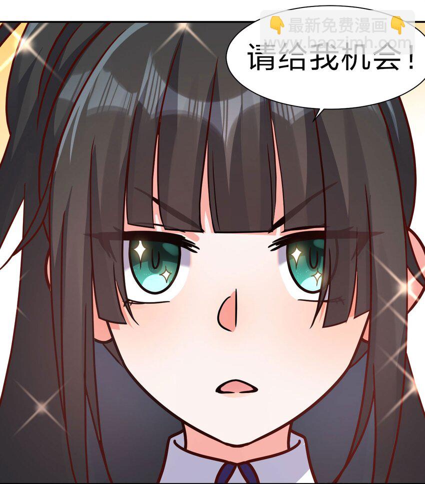 🍚修炼成仙的我只想养成女徒弟 33 骑在师父头上的徒弟 第32页
