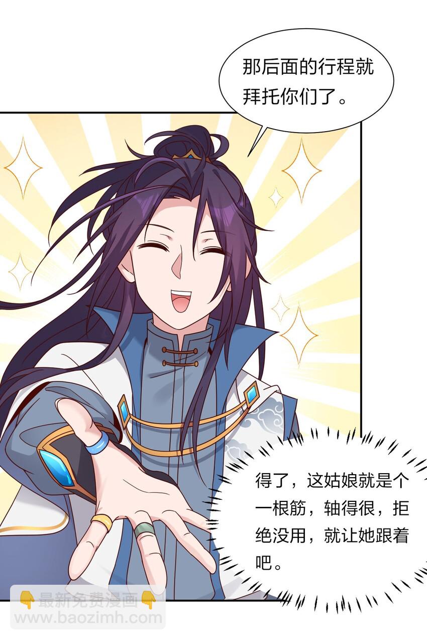 🍚修炼成仙的我只想养成女徒弟 33 骑在师父头上的徒弟 第36页
