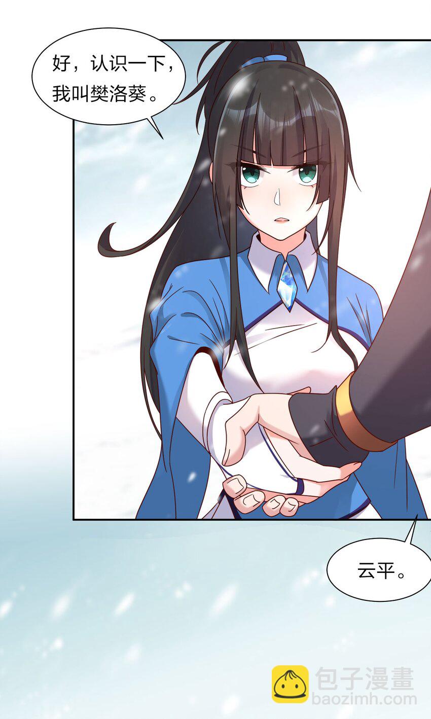 🍚修炼成仙的我只想养成女徒弟 33 骑在师父头上的徒弟 第37页