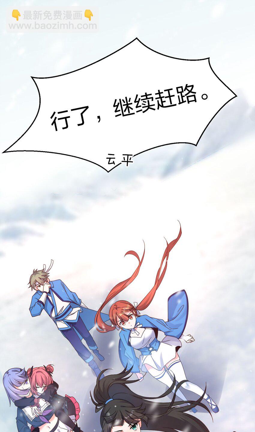 🍚修炼成仙的我只想养成女徒弟 33 骑在师父头上的徒弟 第38页