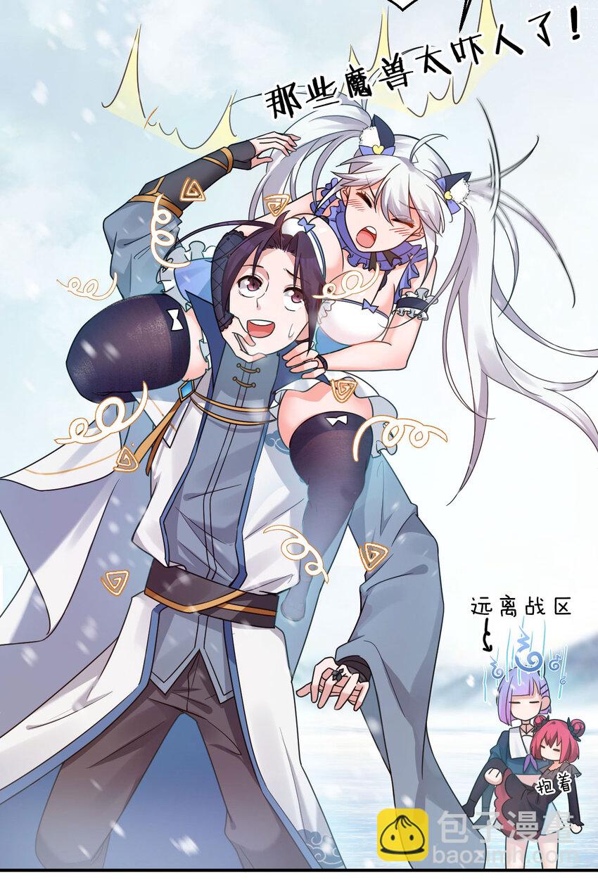 🍚修炼成仙的我只想养成女徒弟 33 骑在师父头上的徒弟 第4页