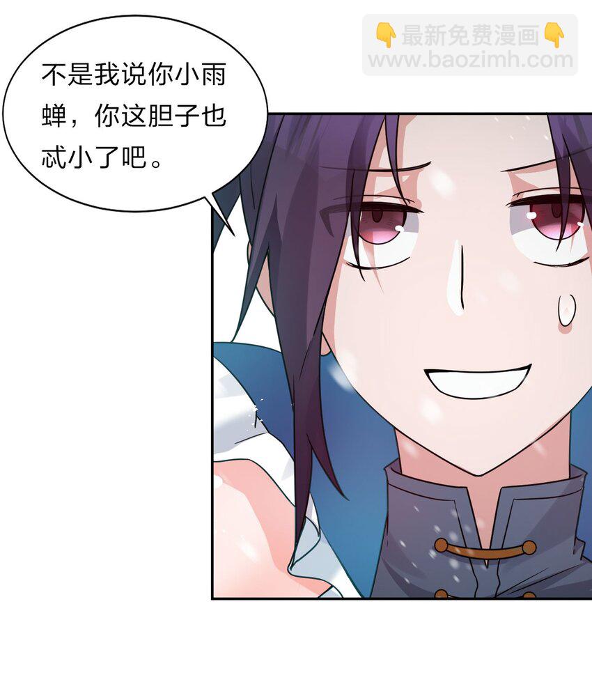 🍚修炼成仙的我只想养成女徒弟 33 骑在师父头上的徒弟 第5页