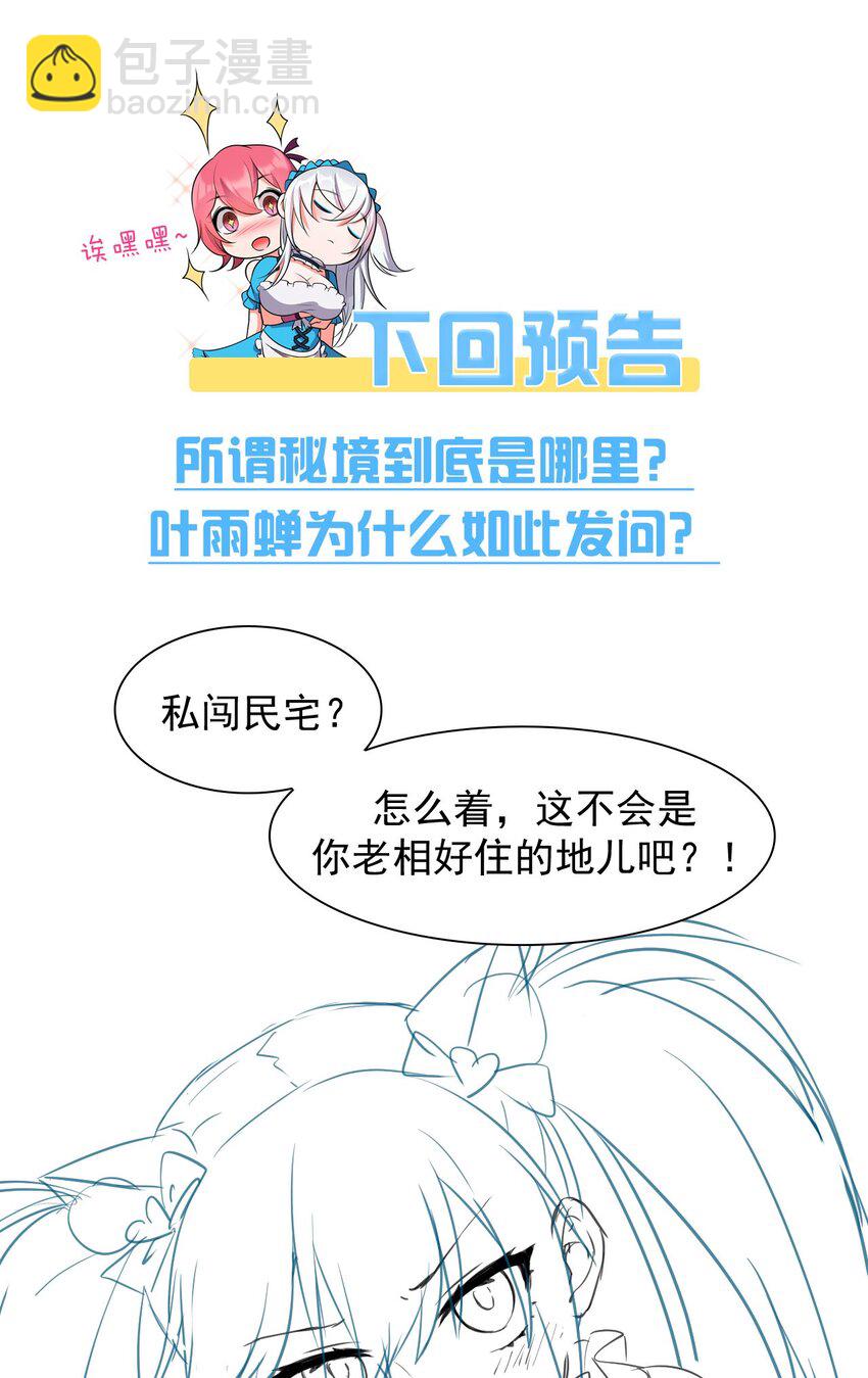 🍚修炼成仙的我只想养成女徒弟 33 骑在师父头上的徒弟 第50页