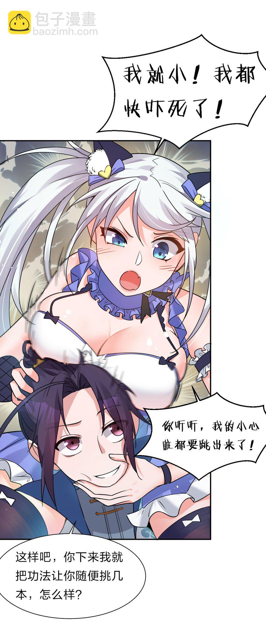 🍚修炼成仙的我只想养成女徒弟 33 骑在师父头上的徒弟 第6页