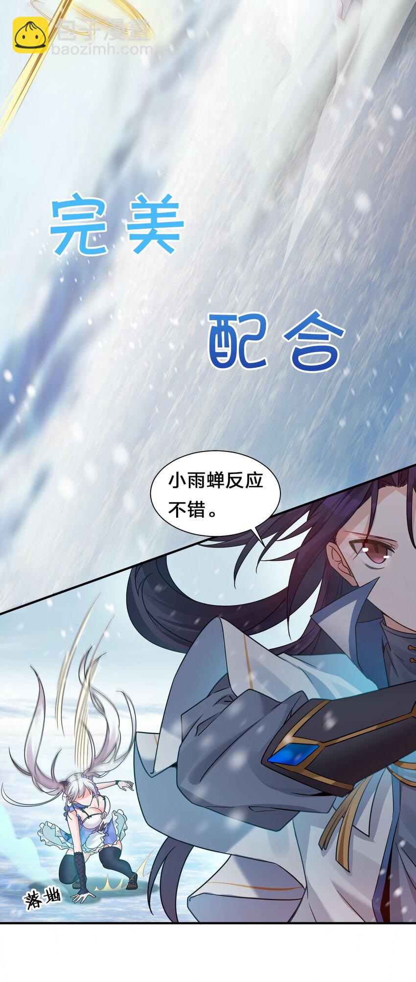 🍚修炼成仙的我只想养成女徒弟 33 骑在师父头上的徒弟 第9页