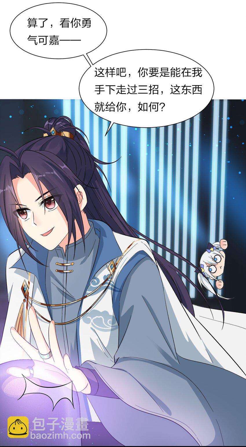 🍚修炼成仙的我只想养成女徒弟 35 可以尝一尝嘛？ 第10页