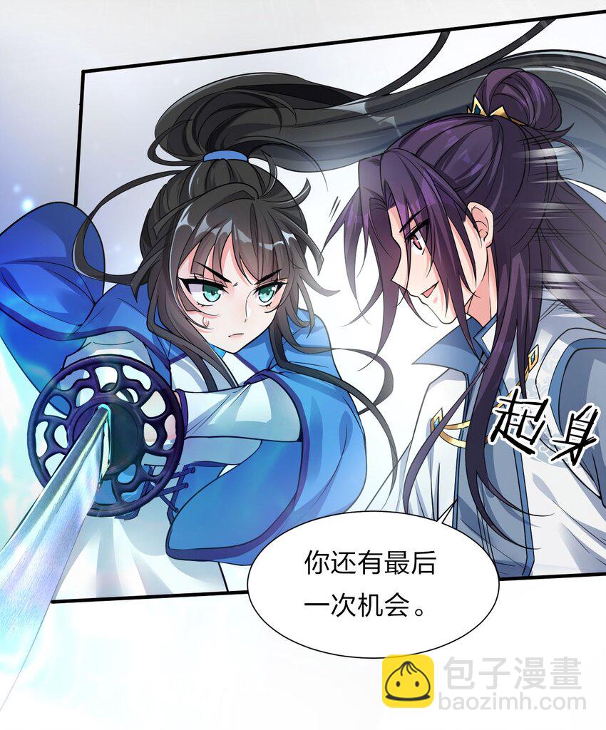 🍚修炼成仙的我只想养成女徒弟 35 可以尝一尝嘛？ 第17页