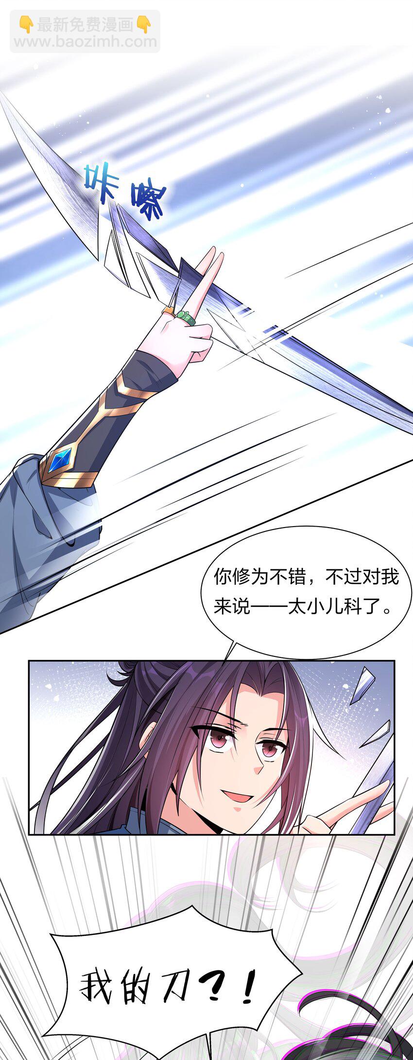 🍚修炼成仙的我只想养成女徒弟 35 可以尝一尝嘛？ 第20页