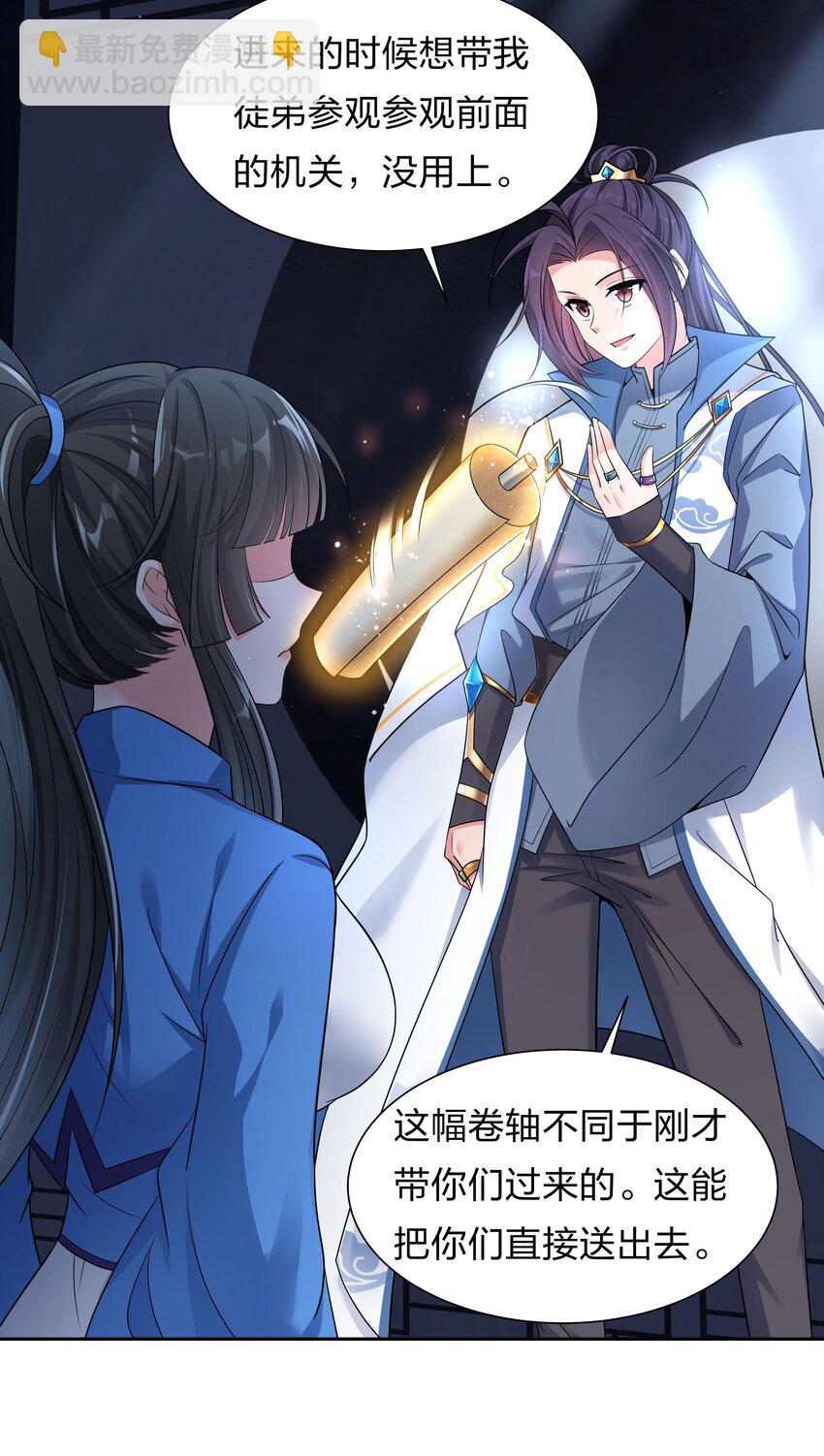 🍚修炼成仙的我只想养成女徒弟 35 可以尝一尝嘛？ 第24页