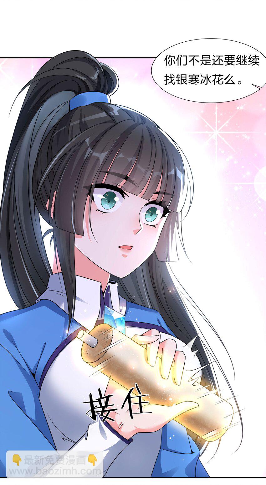 🍚修炼成仙的我只想养成女徒弟 35 可以尝一尝嘛？ 第25页