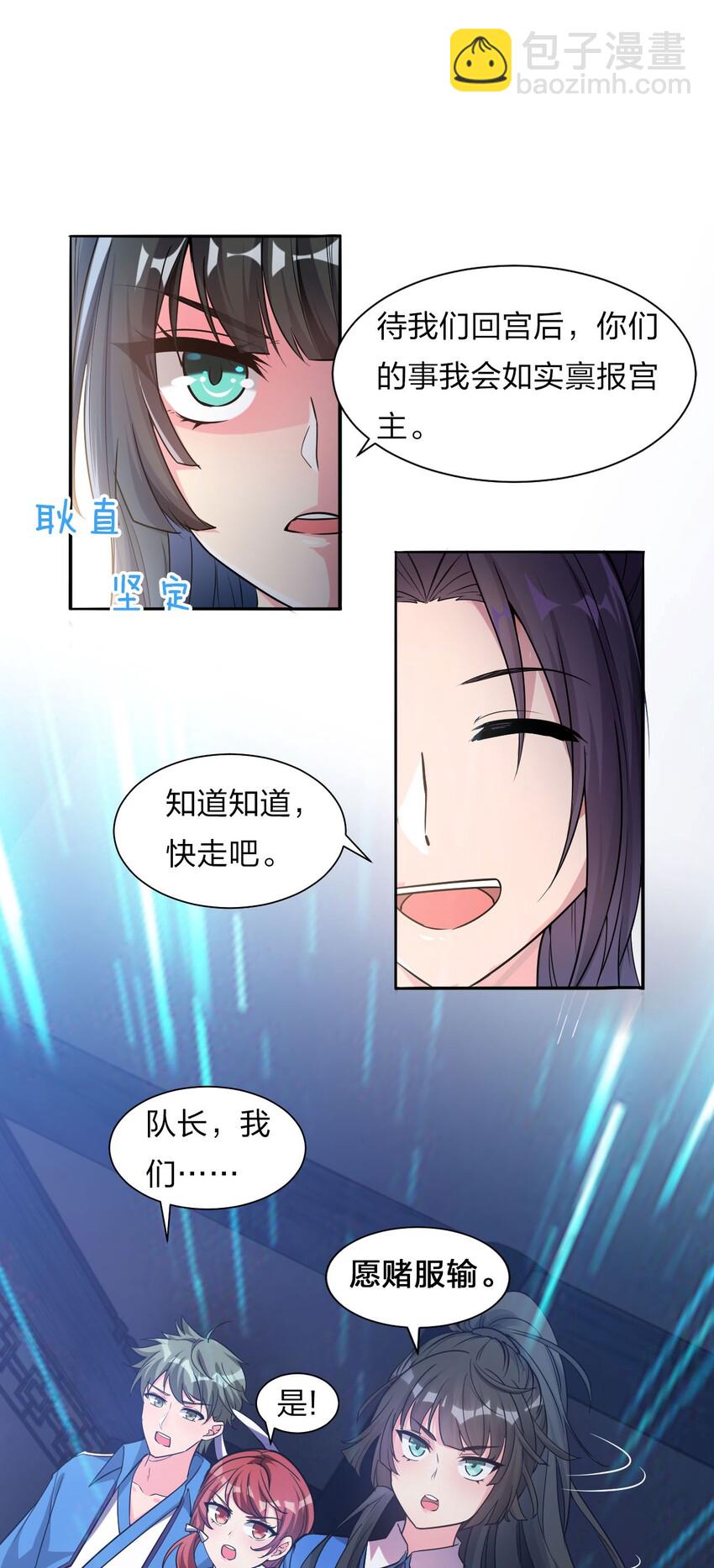 🍚修炼成仙的我只想养成女徒弟 35 可以尝一尝嘛？ 第27页
