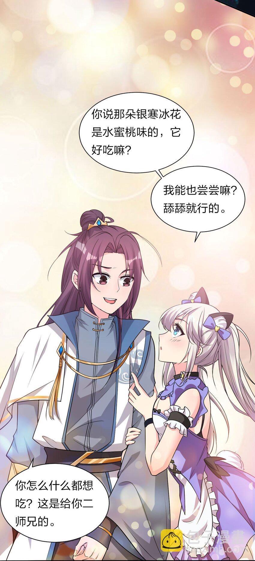 🍚修炼成仙的我只想养成女徒弟 35 可以尝一尝嘛？ 第29页