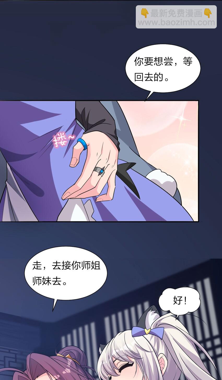 🍚修炼成仙的我只想养成女徒弟 35 可以尝一尝嘛？ 第30页