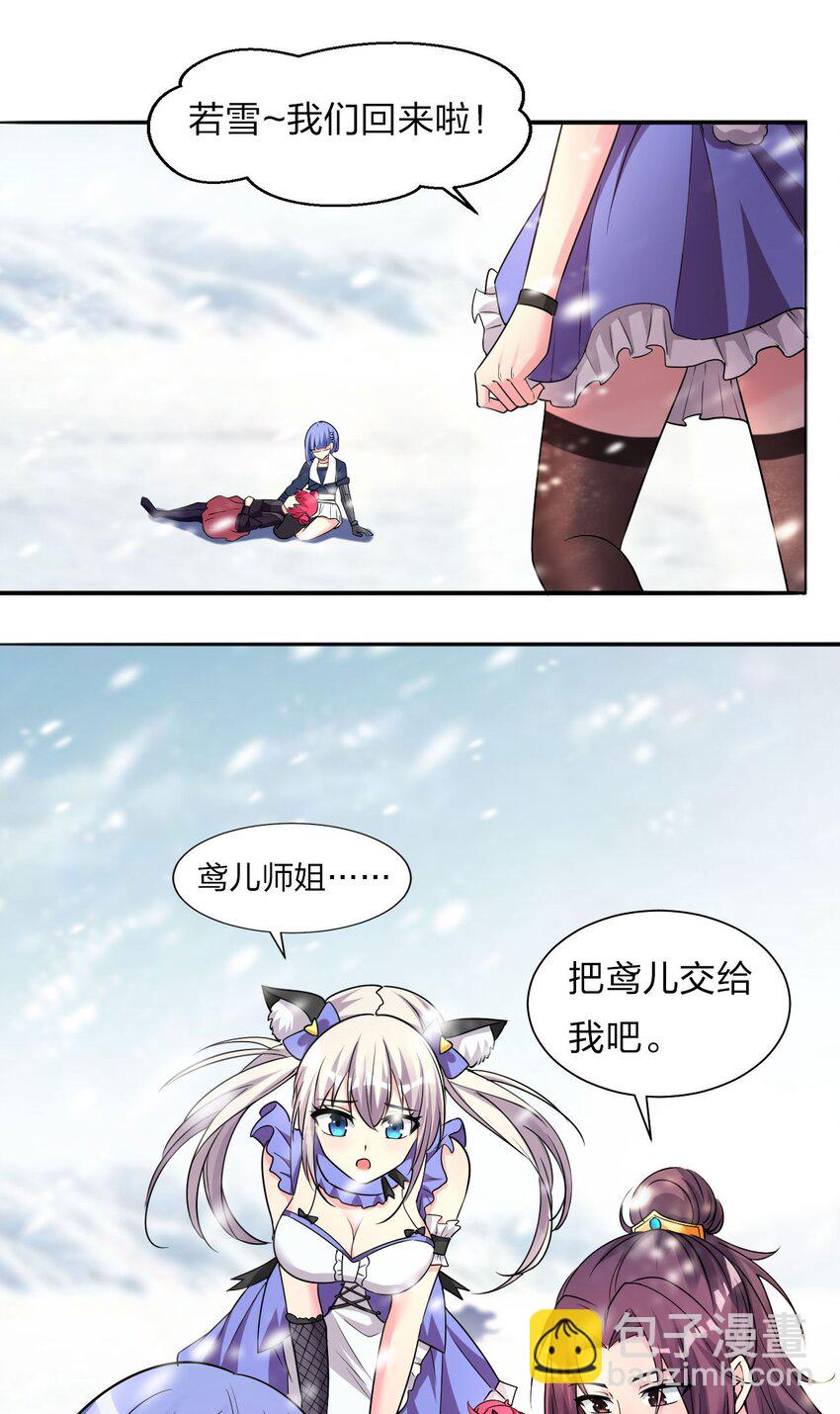 🍚修炼成仙的我只想养成女徒弟 35 可以尝一尝嘛？ 第33页