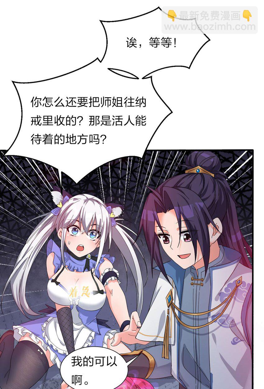 🍚修炼成仙的我只想养成女徒弟 35 可以尝一尝嘛？ 第35页
