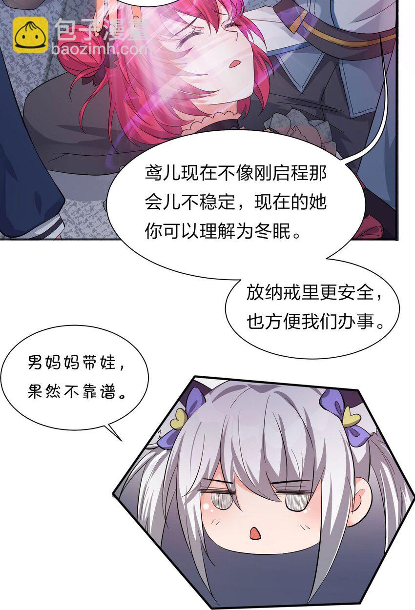 🍚修炼成仙的我只想养成女徒弟 35 可以尝一尝嘛？ 第36页