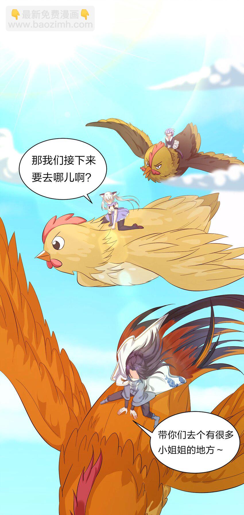 🍚修炼成仙的我只想养成女徒弟 35 可以尝一尝嘛？ 第38页
