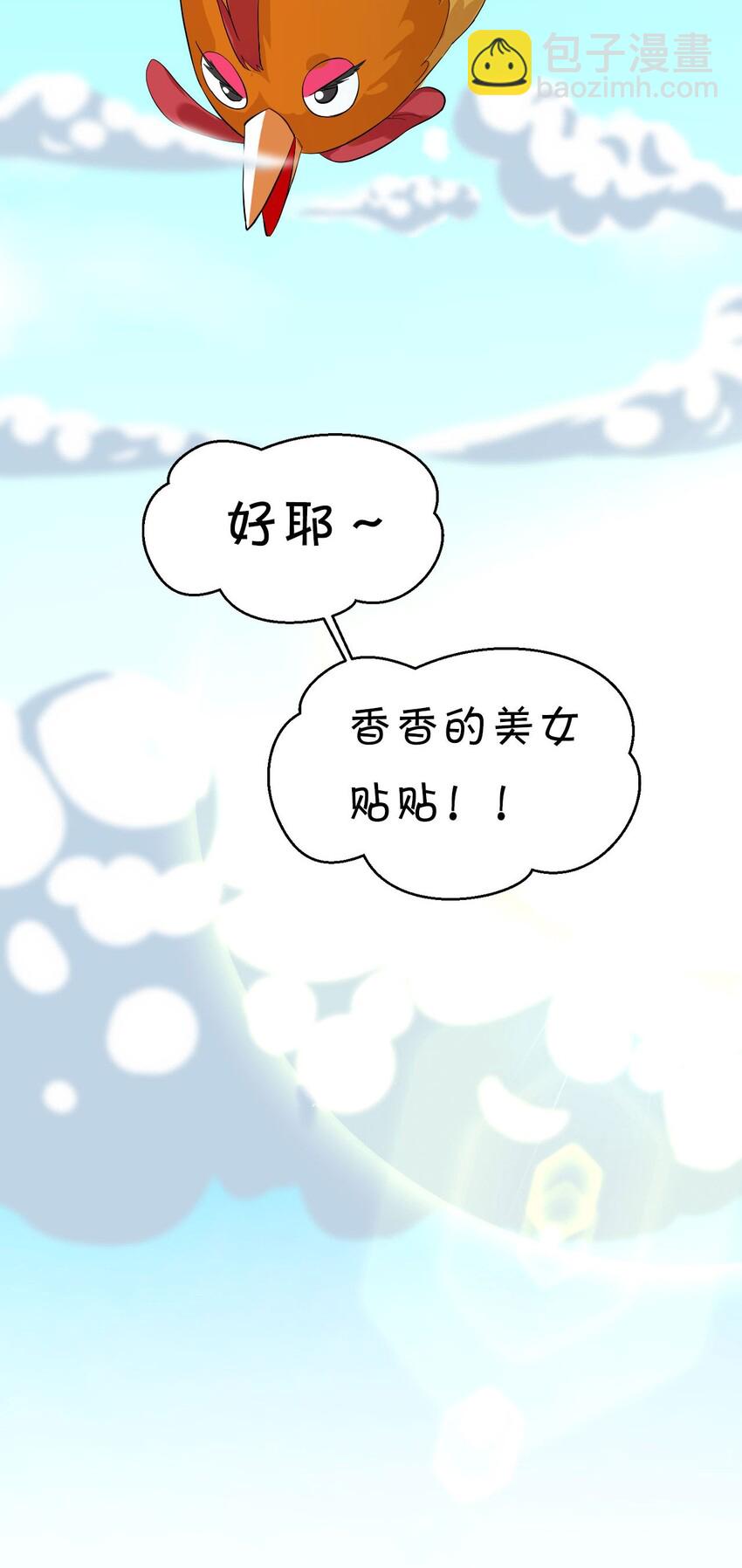 🍚修炼成仙的我只想养成女徒弟 35 可以尝一尝嘛？ 第39页