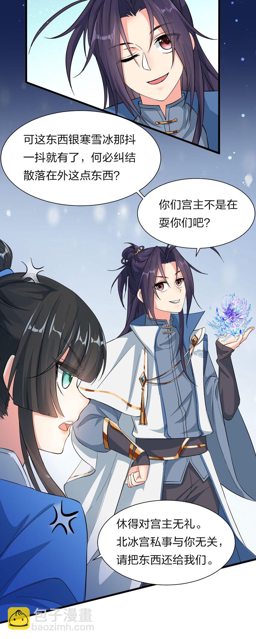 🍚修炼成仙的我只想养成女徒弟 35 可以尝一尝嘛？ 第4页