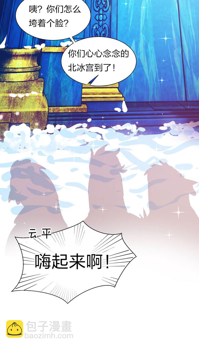 🍚修炼成仙的我只想养成女徒弟 35 可以尝一尝嘛？ 第43页