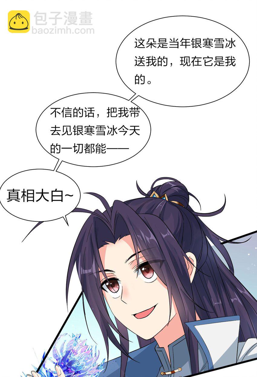 🍚修炼成仙的我只想养成女徒弟 35 可以尝一尝嘛？ 第5页