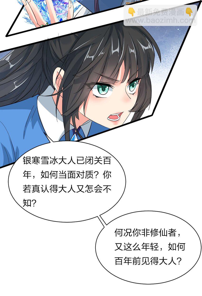 🍚修炼成仙的我只想养成女徒弟 35 可以尝一尝嘛？ 第6页