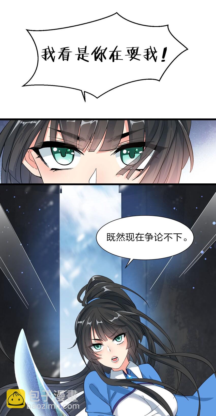 🍚修炼成仙的我只想养成女徒弟 35 可以尝一尝嘛？ 第7页
