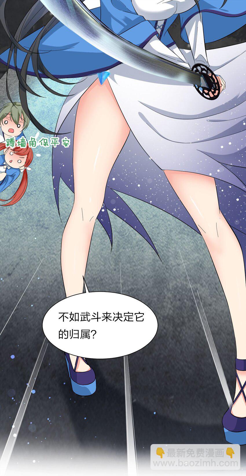 🍚修炼成仙的我只想养成女徒弟 35 可以尝一尝嘛？ 第8页