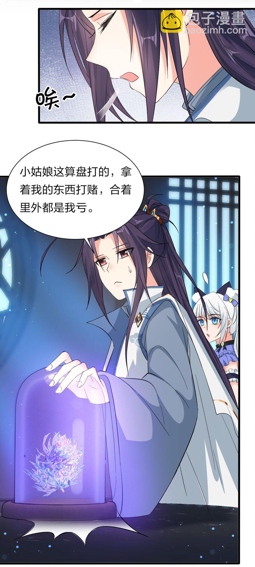 🍚修炼成仙的我只想养成女徒弟 35 可以尝一尝嘛？ 第9页
