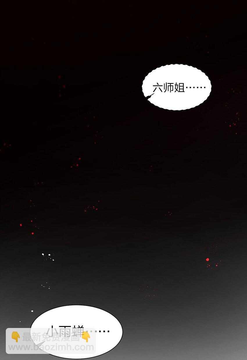 🍚修炼成仙的我只想养成女徒弟 37 深夜来玩真心话大冒险 第10页