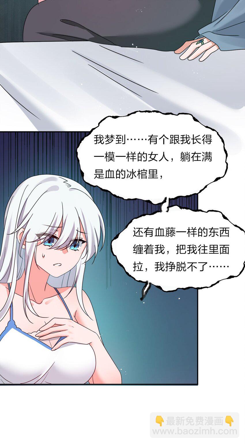 🍚修炼成仙的我只想养成女徒弟 37 深夜来玩真心话大冒险 第13页