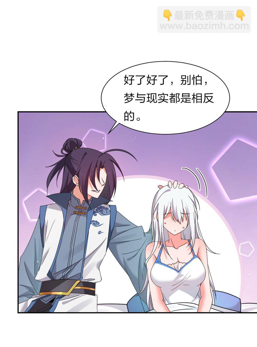 🍚修炼成仙的我只想养成女徒弟 37 深夜来玩真心话大冒险 第14页