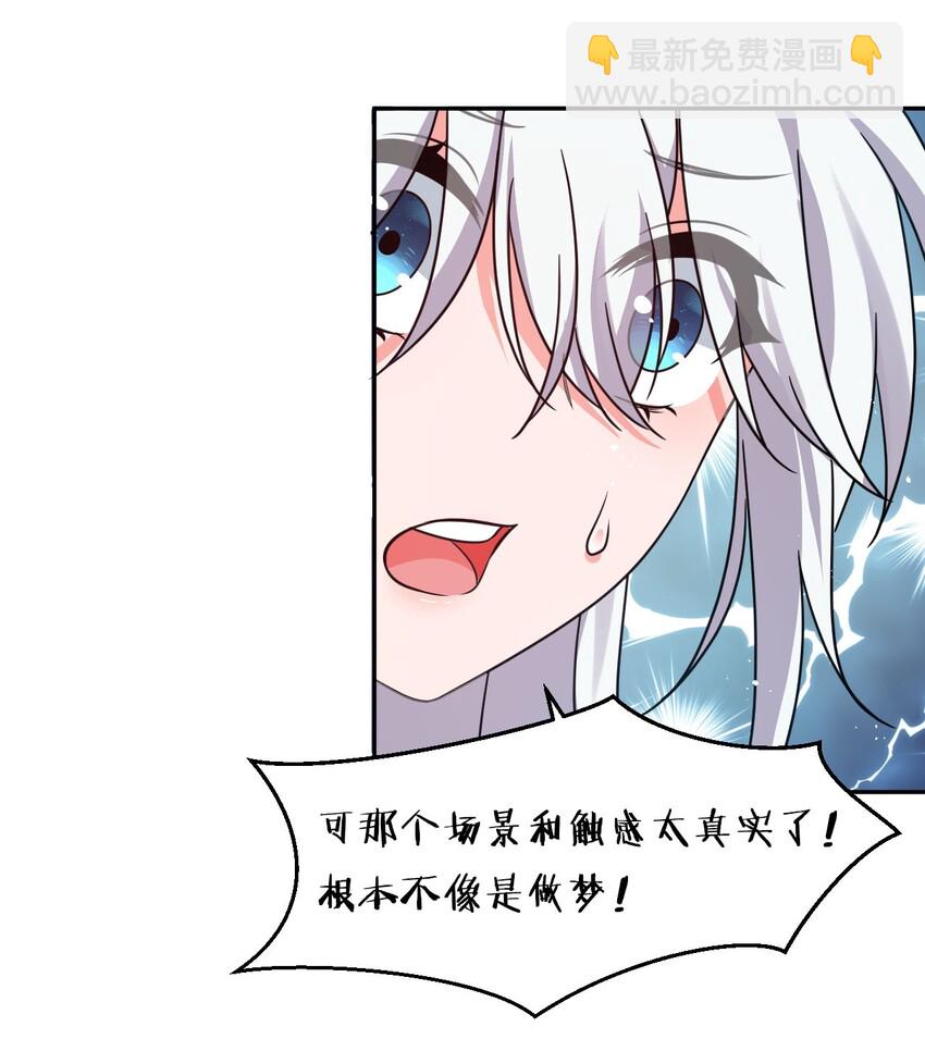 🍚修炼成仙的我只想养成女徒弟 37 深夜来玩真心话大冒险 第15页