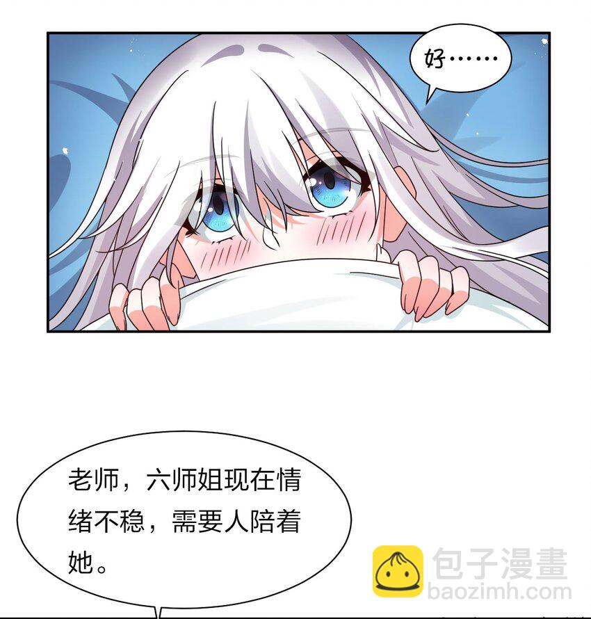 🍚修炼成仙的我只想养成女徒弟 37 深夜来玩真心话大冒险 第18页