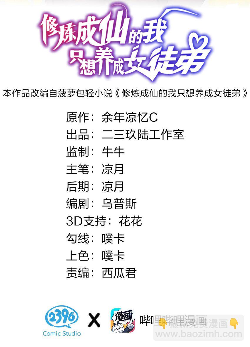 🍚修炼成仙的我只想养成女徒弟 37 深夜来玩真心话大冒险 第2页