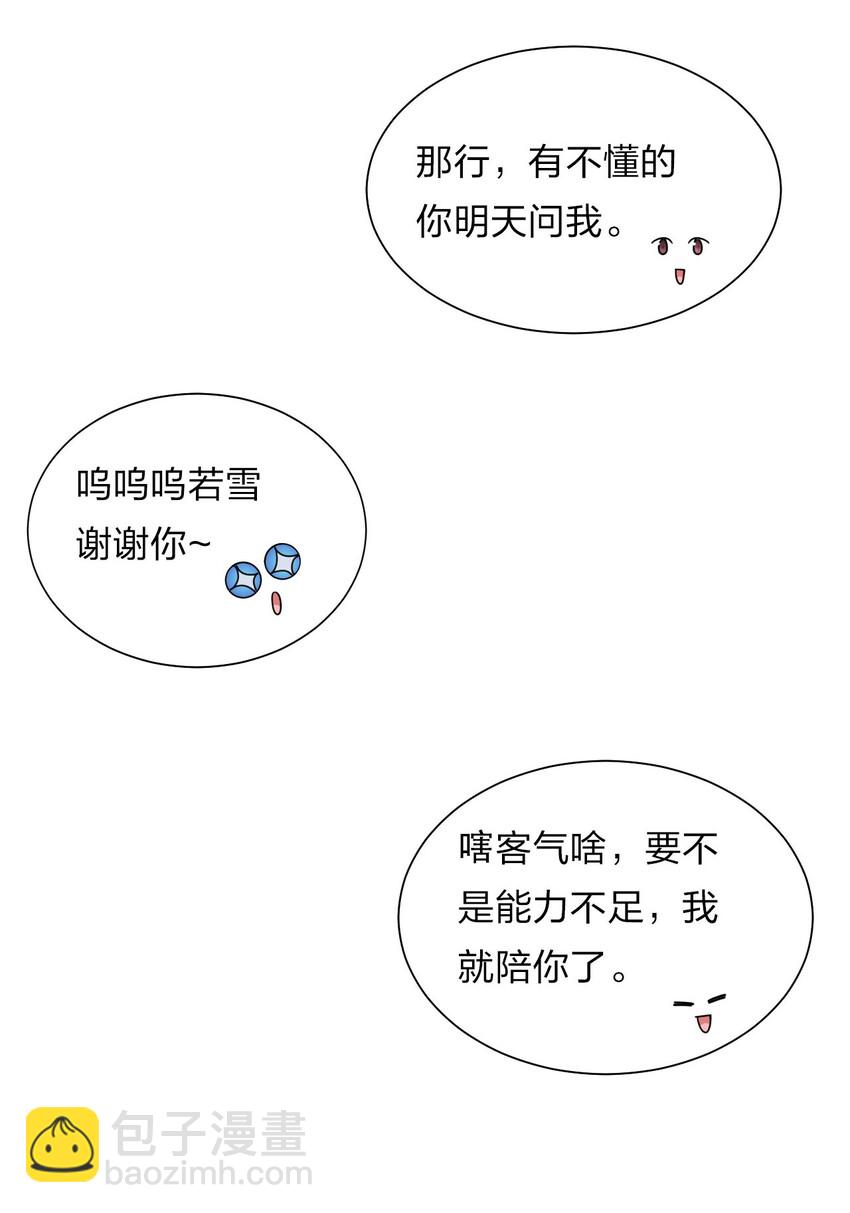 🍚修炼成仙的我只想养成女徒弟 37 深夜来玩真心话大冒险 第20页